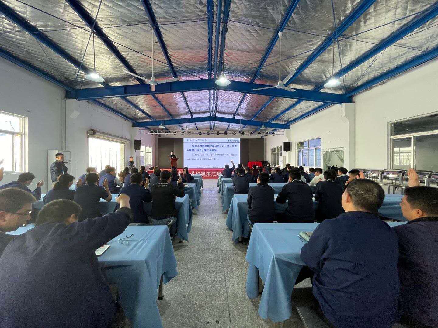 综合工时制 举手表决.jpg